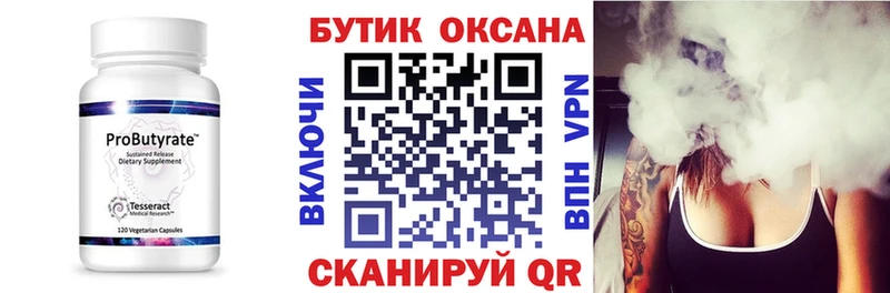 Бутират оксана  даркнет состав  Севск 